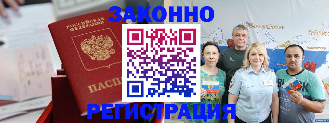 прописка в Иваново