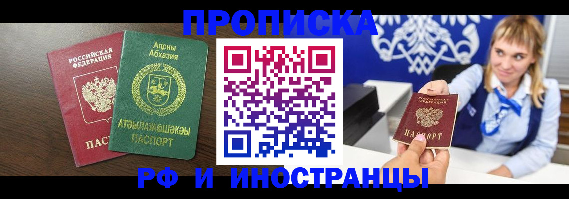 купить прописку в Иваново