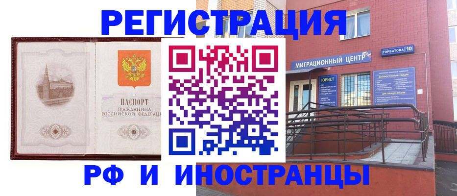 купить прописку в Иваново