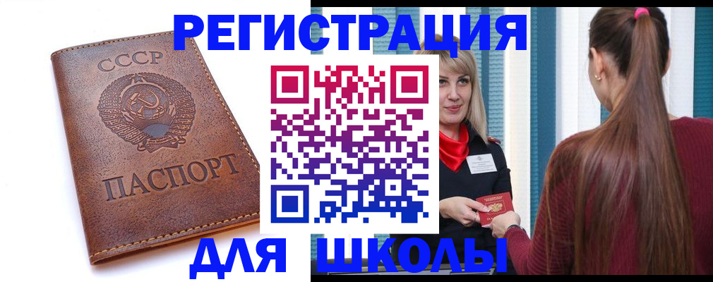 временная регистрация для школы в Иваново